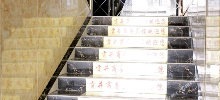 自贡贡井商务宾馆图片