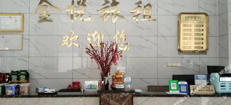 金悦旅租图片