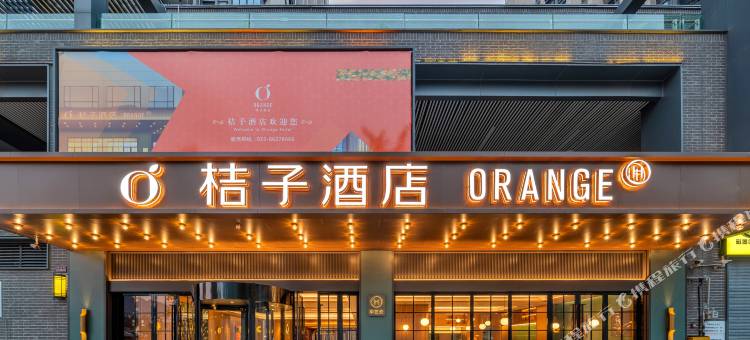 桔子酒店(重庆沙坪坝磁器口店)图片