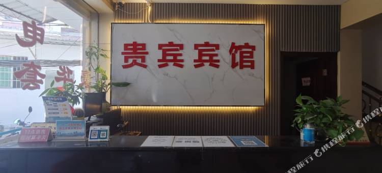 肇庆四会贵宾旅馆(天光墟店)图片