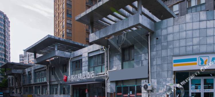 尚客优精选酒店(徐州鼓楼和信广场店)图片