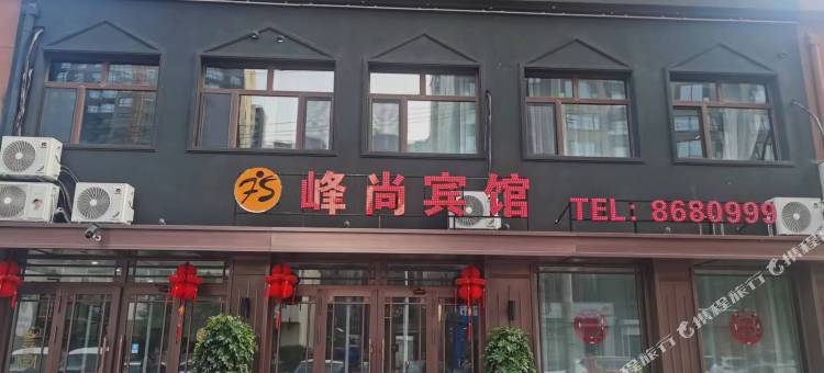 峰尚宾馆图片