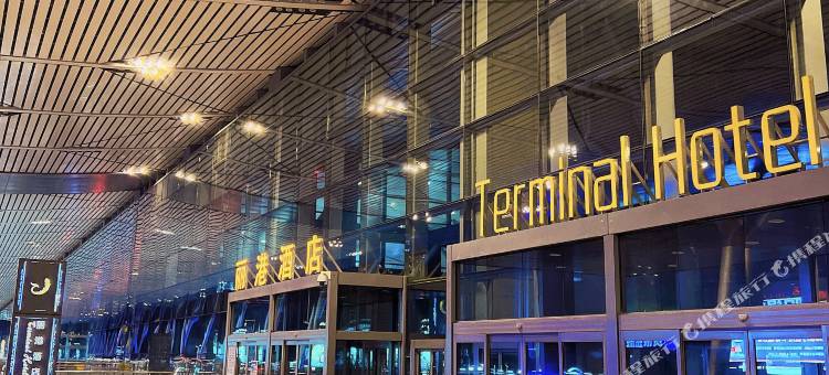 贵阳机场航站楼丽港酒店图片