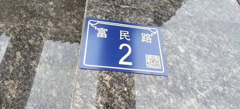 中宁杞乡馨苑商务酒店图片