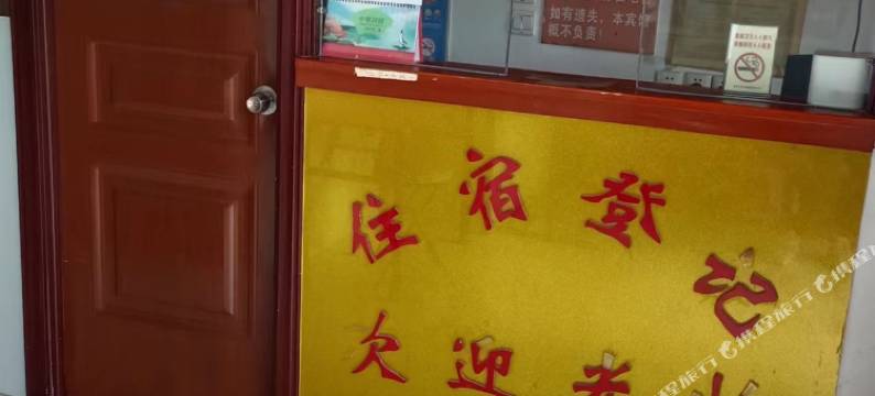 欢乐宾馆图片