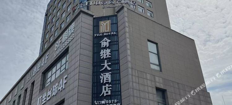 海盐TT电竞商务酒店图片