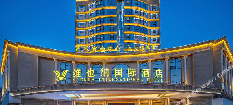 维也纳国际酒店(南丰桔都大道店)图片