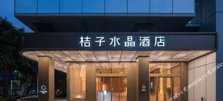 深圳南山新豪方桔子水晶酒店图片