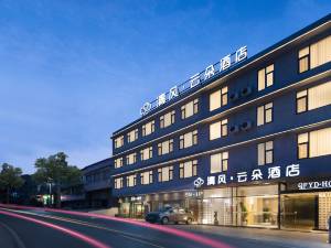 云朵酒店(天府国际机场清风店)图片