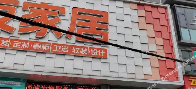 富源佳艳酒店图片