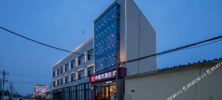 尚客优酒店(沧州孟村回族自治县迎宾路店)图片