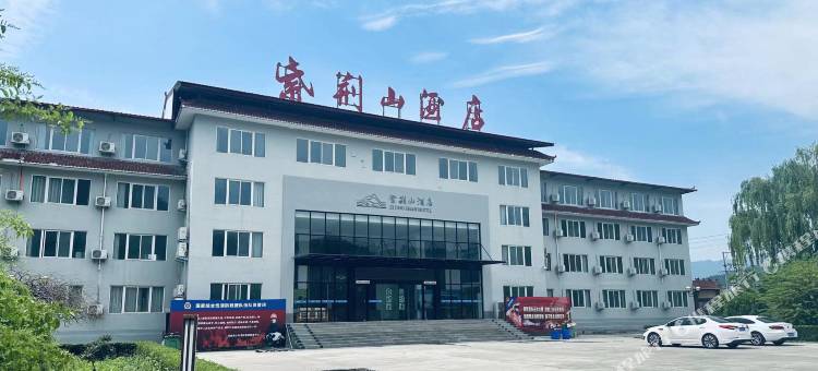 紫荆山酒店图片