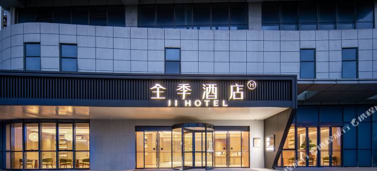 全季酒店(南通通州湾店)图片