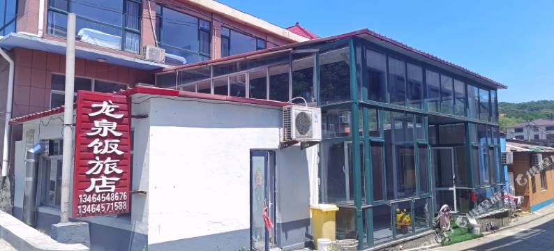 龙泉饭旅店图片