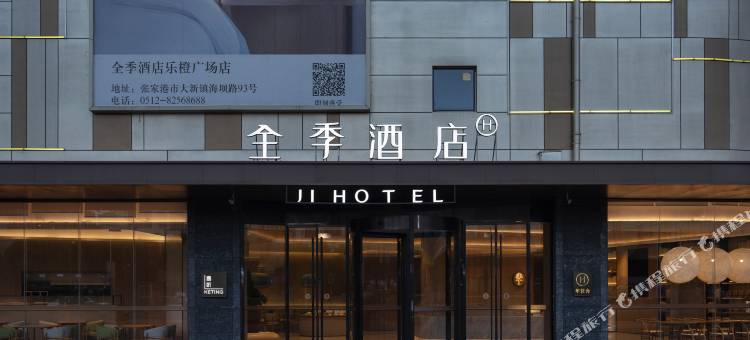 全季酒店(张家港乐橙广场店)图片