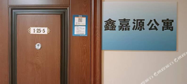 沈阳鑫嘉源公寓(北站华府新天地店)图片