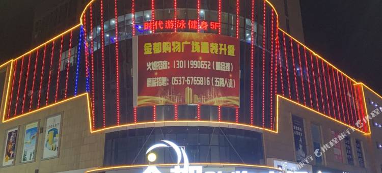金乡初格民宿图片
