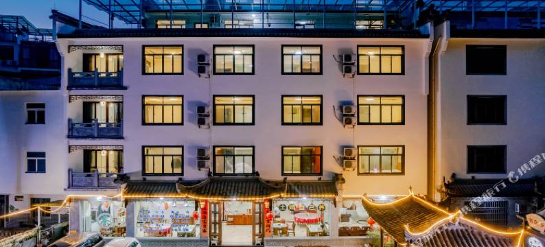 黄山酒里乡民宿图片