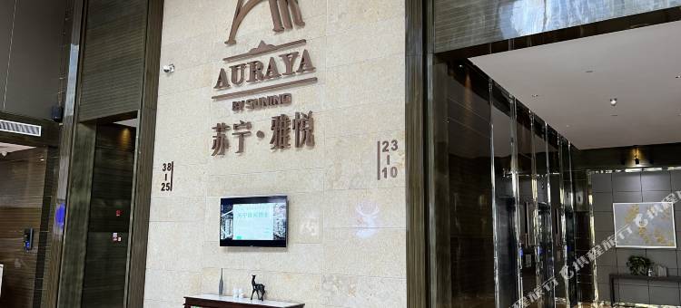 静谧时光影视民宿(南京新街口苏宁雅悦店)图片