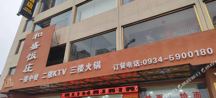 和平商务宾馆图片