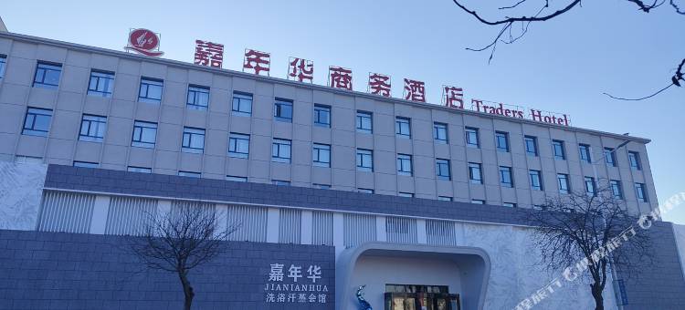 辽阳嘉年华商务酒店图片
