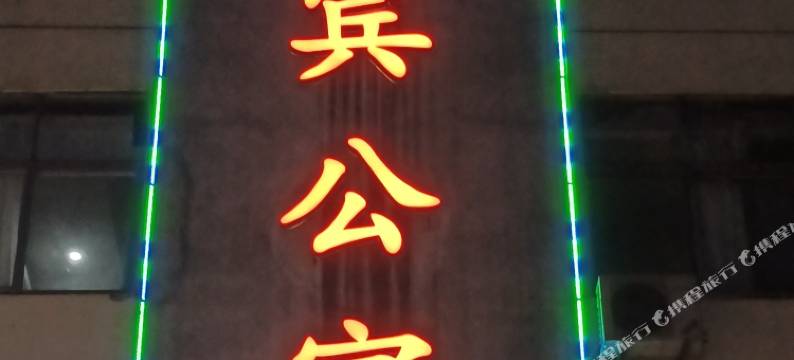 深圳星宾公寓图片