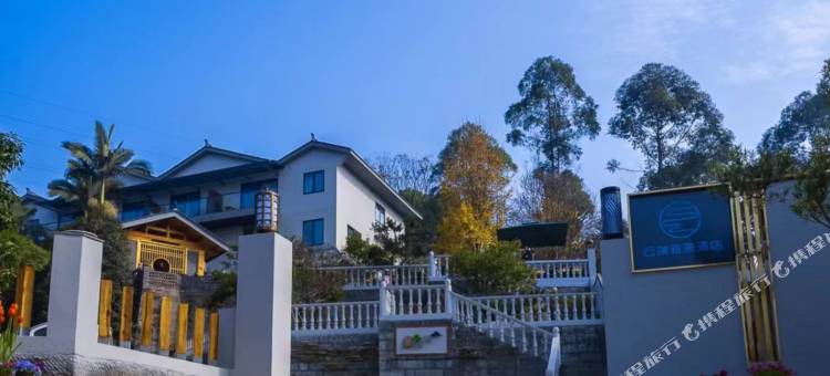 云端雅舍酒店(乐山五通桥区菩提山公园店)图片