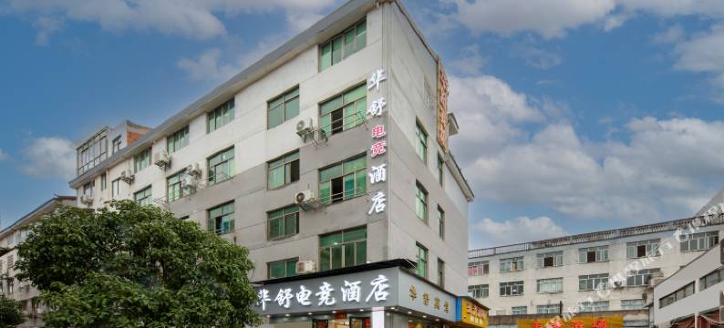 华舒电竞酒店(金华职业技术学院店)图片