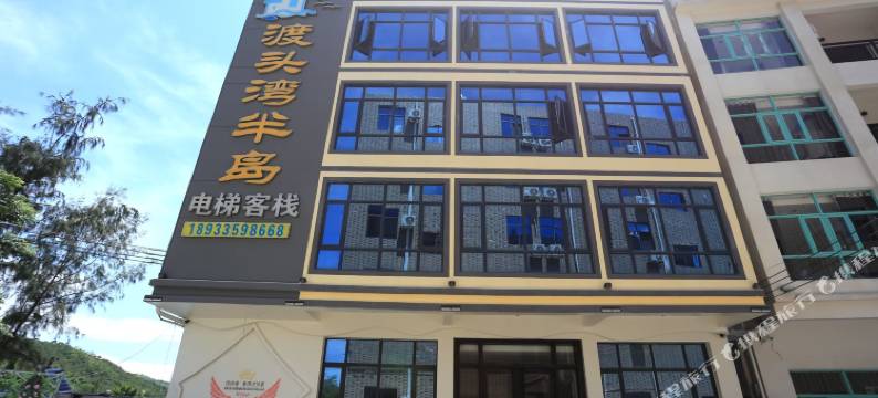 惠东渡头湾半岛客栈图片