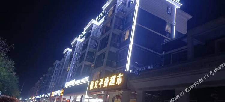 源宿摩卡酒店(职业学院店)图片