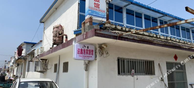 日照营鑫渔家图片