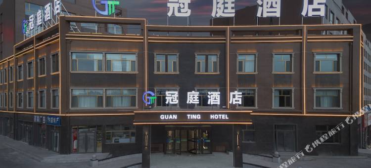 冠庭酒店图片