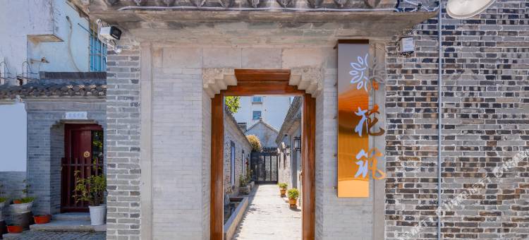 花筑·东关里庭院客栈(扬州东关街个园店)图片