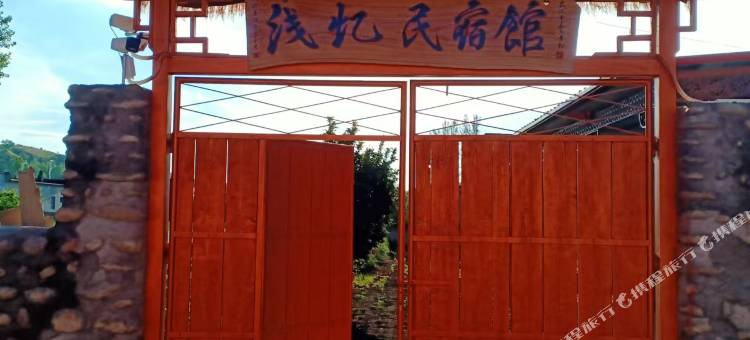库尔德宁浅忆民宿图片