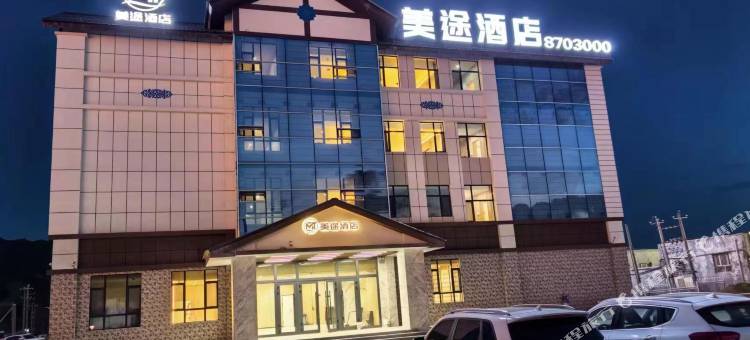 美途酒店图片