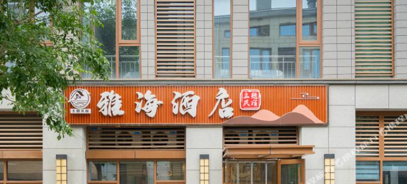 日照雅海酒店(第三海水浴场店)图片