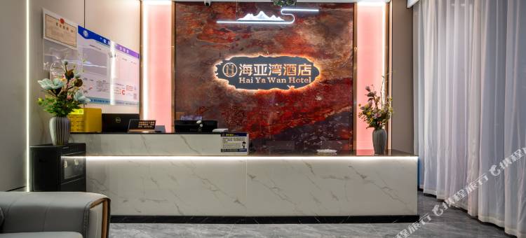海亚湾酒店(大理高铁站洱海公园店)图片