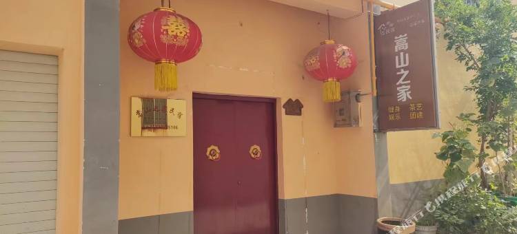 登封嵩山之家民宿图片