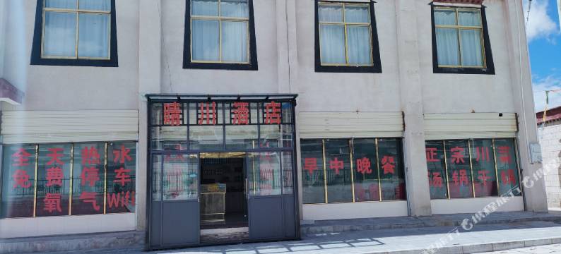 仲巴晴川酒店图片