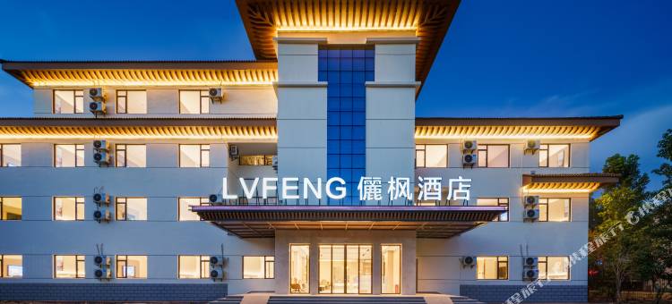 儷枫酒店(龙虎山景区店)图片