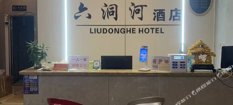 望谟六洞河酒店(文化广场店)图片