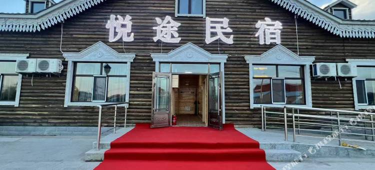额尔古纳恩和悦途民宿图片