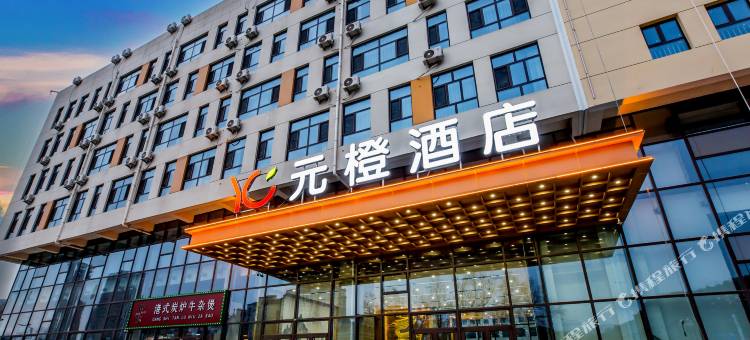 元橙酒店图片