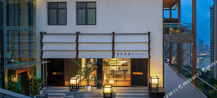 SFEEL设计师酒店(重庆南滨路下浩公交站店)图片