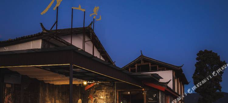 丽江见山庐·民宿(丽江古城北门店)图片