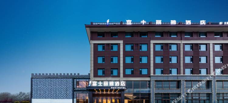 富士丽雅酒店(银川国际商贸城店)图片