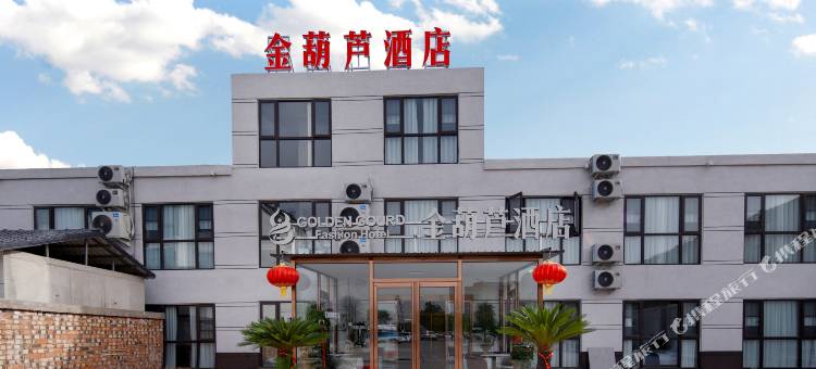 金葫芦·酒店(开封万岁山武侠城宋都皇城旅游度假区)图片
