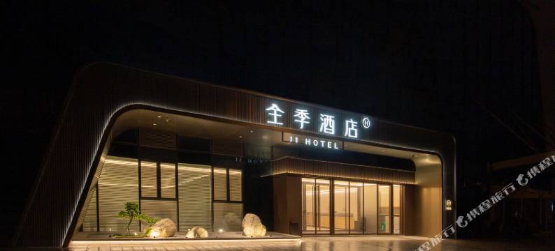 全季酒店(合肥南站繁华大道店)图片