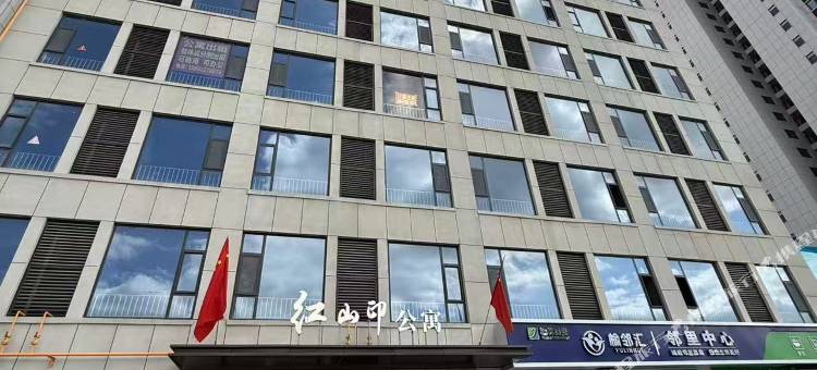 红山印民宿(民歌博物馆第三医院店)图片