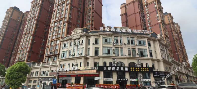 世纪尚品酒店图片